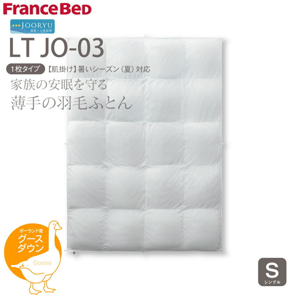 枚タイプライター 夏期 一致 羽毛ふとん フランス共和国ベッド シングル グース 落ちる 羽毛布団 S 掛布団 Lt Jo 03 1枚タイプ 肌掛け 日本製 静岡製 殺菌 消臭 罰金マイクロ生国 ポーランド共和国設立白色グースダウン Pasadenasportsnow Com