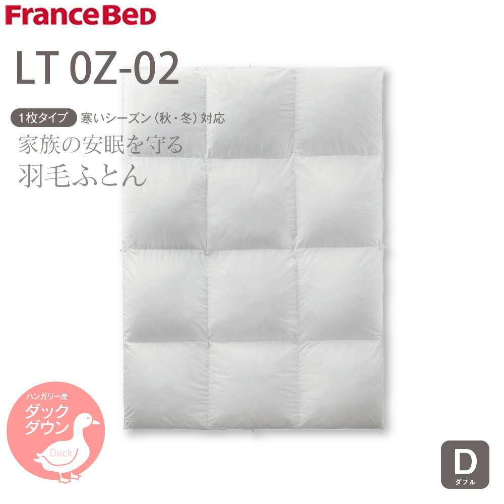 壱枚印字機 秋 冬期 合う ダウンふとん フランス共和国臥榻 ダブル アヒル クラッシュ 羽毛布団 D 掛布団 Lt Oz 02 1枚タイプ 日本製 無菌化 消臭 罰金マイクロテキスタイル ハンガリー共和国御産白みダックダウン Pasadenasportsnow Com