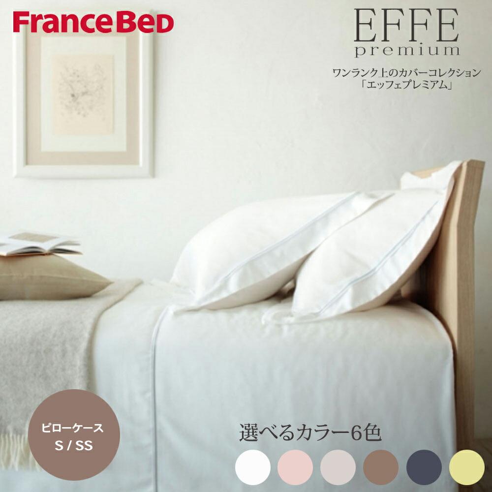 マットレスカバー　フランスベッド　キング　２枚セット effepre_pc.jpg
