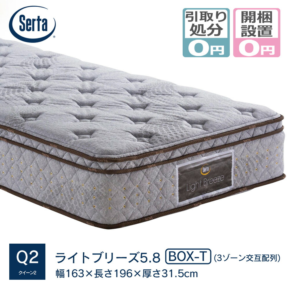 大好評です クイーンサイズ マットレス サータトラディッション BOX-T6.8