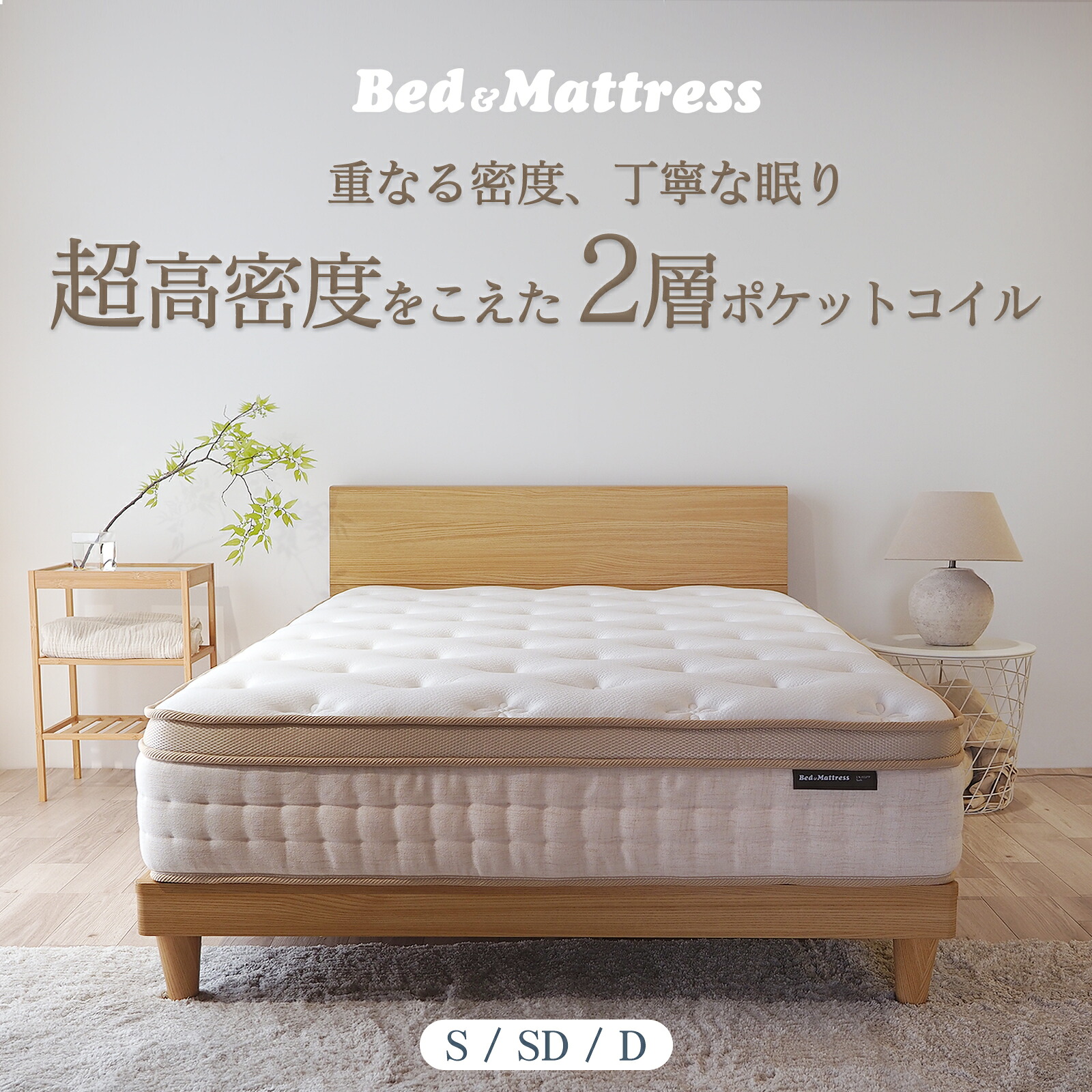 ベッドアンドマットレス 2026/06 百貨店SALE 特設ペイジ