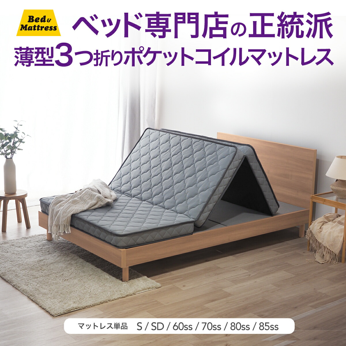 楽天市場】マットレス 三つ折り 選べる 薄型 シングル 楽天市場】マットレス 三つ折り 選べる 薄型 シングル