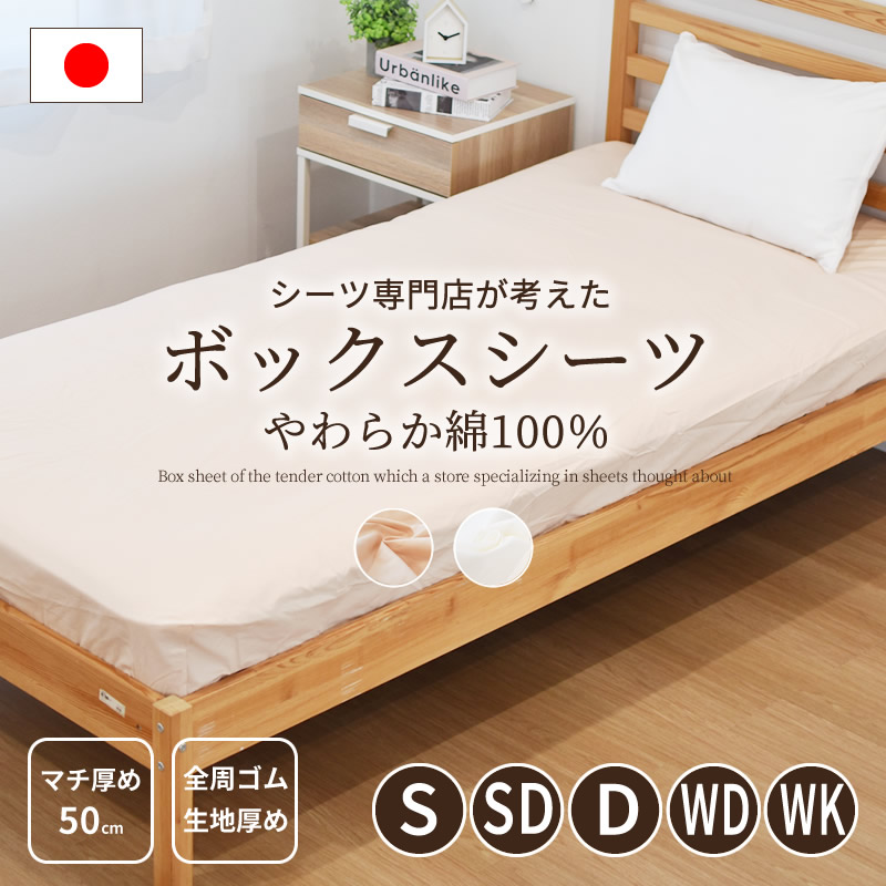 楽天市場】綿100％ 日本製 マチ厚めボックスシーツ 100×200×40