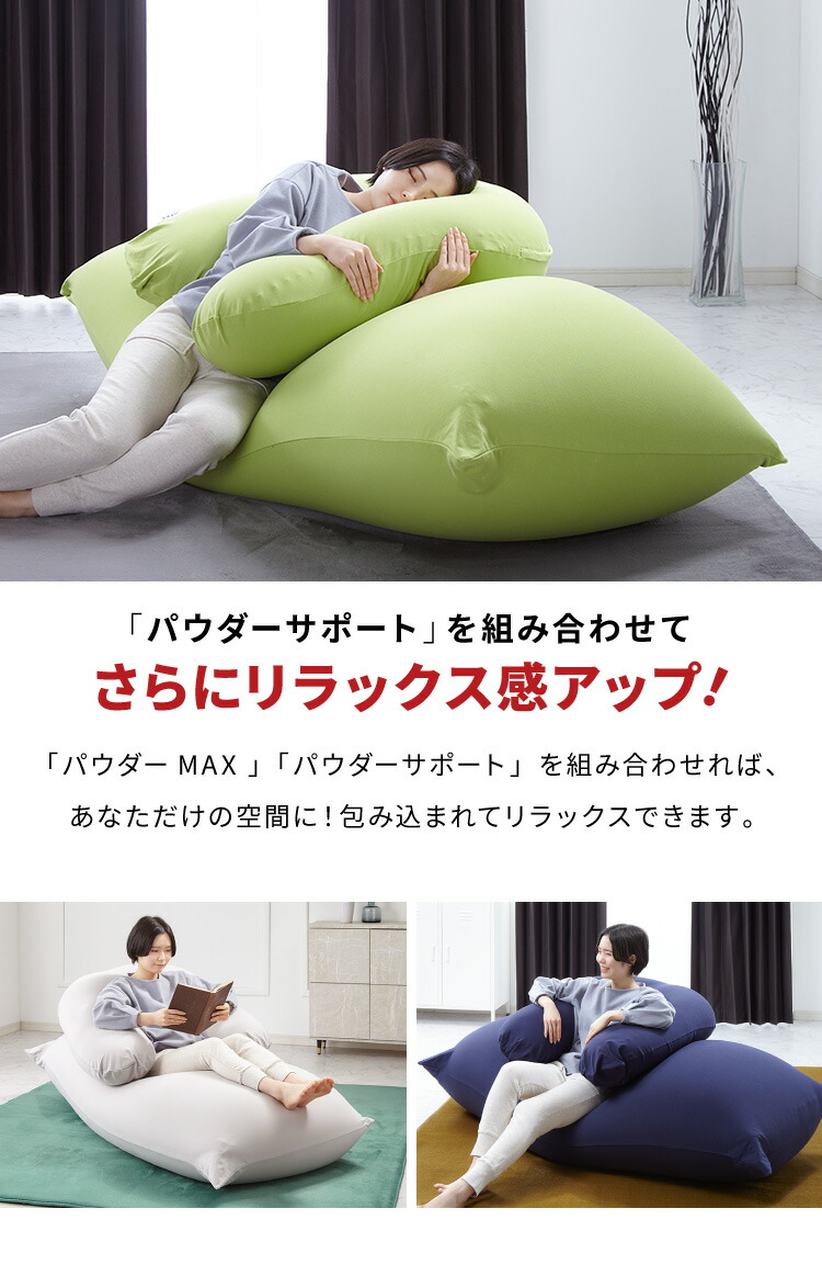 ビーズクッションMOGUモグパウダーMAX専用カバー正規品日本製洗えるジャンボ特大ビーズクッションビーズソファークッションローソファーソファーベッド在宅勤務リモートワーク【送料無料】
