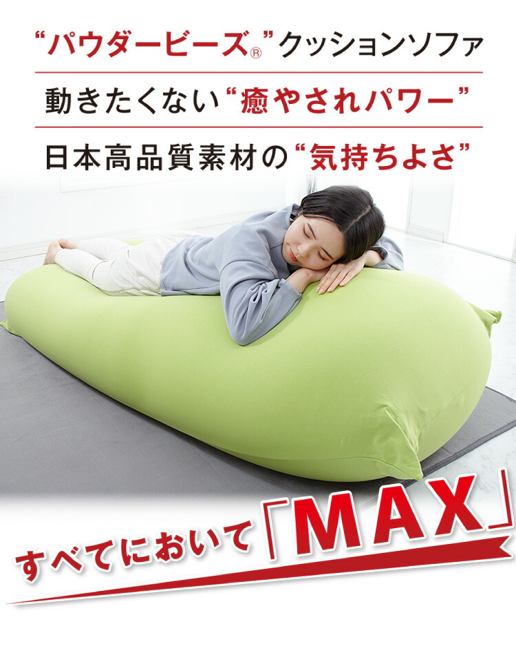 MOGUモグパウダーMAX専用カバービーズソファクッションMAXマックスクッションスマホ(代引不可)【送料無料】