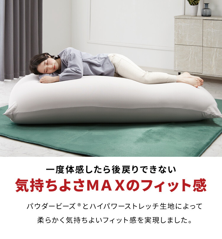 ビーズクッションMOGUモグパウダーMAX専用カバー正規品日本製洗えるジャンボ特大ビーズクッションビーズソファークッションローソファーソファーベッド在宅勤務リモートワーク【送料無料】