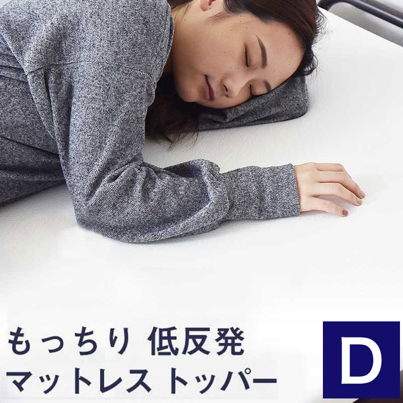 低反発マットレス ダブル 厚さ4cm 28D オーバーレイマットレス マットレストッパー マットレスパッド(代引不可)【送料無料】 6,482円