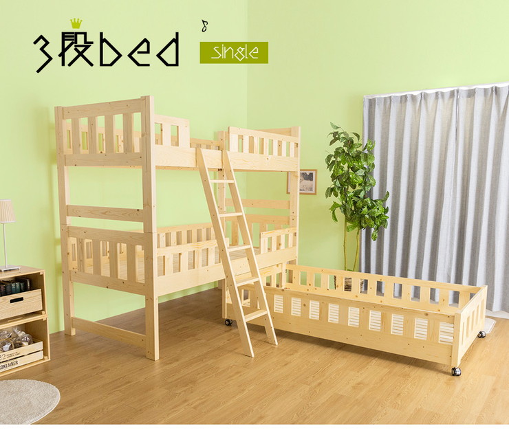 三段ベッド オルクス フレームのみ シングル 木製 パイン天然木無垢 3段ベッド