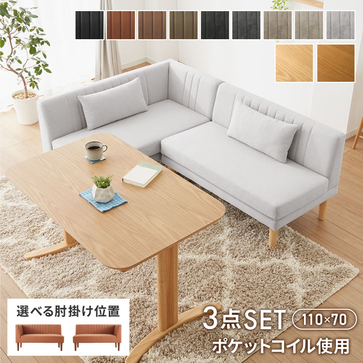 ダイニングセット 座面高39cm ゆったりダイニングチェア ダイニングテーブル3点セット 3人掛け 天然木 L時ダイニング ダイニングソファ ダイニングテーブル 幅110 リビングダイニング 北欧【送料無料】|リコメン堂寝具館