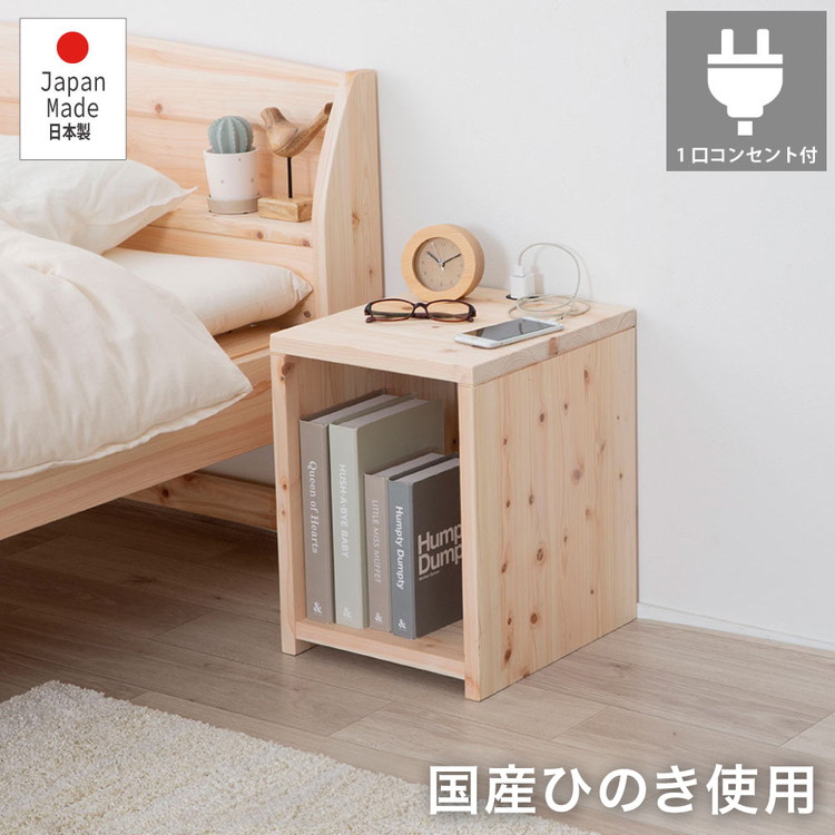 ナイトテーブル ひのき 天然木 サイドテーブル テーブル ヒノキ 檜 ソファーテーブル TCB231NT 国産ヒノキ(代引不可)【送料無料】