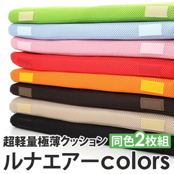 超軽量極薄クッション「ルナエアーcolors」(同色2枚組) サックス (代引不可)