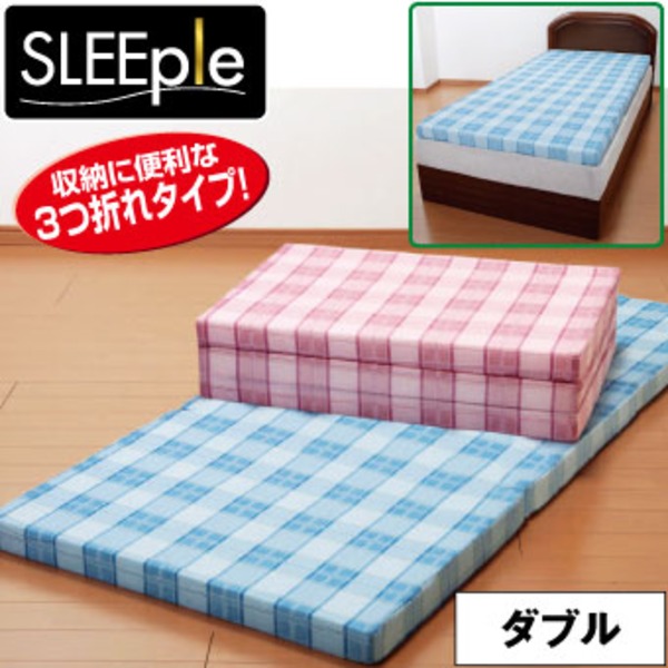 三つ折りバランスマットレス 【ダブルサイズ】 日本製 格子柄/ブルー(青) (代引不可)|リコメン堂寝具館