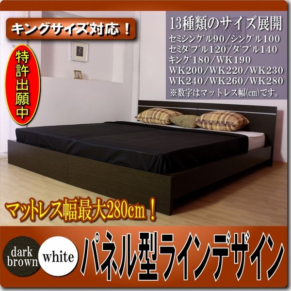 パネル型ラインデザインベッド WK280（D+D） SGマーク国産ポケットコイルマットレス付 ダークブラウン 284-56-WK280（D+D）（108618） (代引不可)