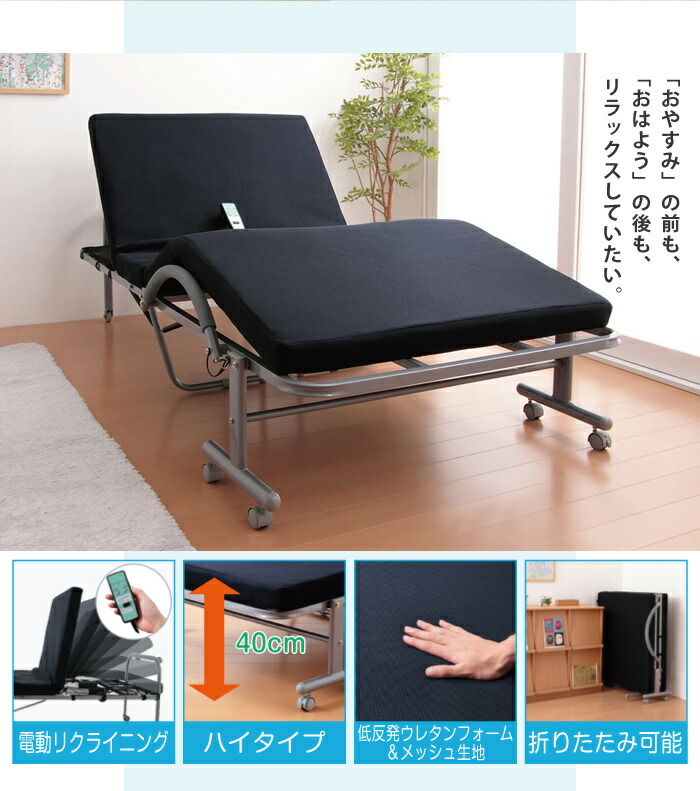 セミダブル セミダブル 電動 メッシュ仕様 リクライニングベッド 折りたたみ 折りたたみベッド 代引不可 低反発 電動 ベッド メッシュ仕様 リコメン堂寝具館 送料無料 リクライニングベッド 低反発 折りたたみ 送料無料 電動 セミダブル ベッド 折りたたみ