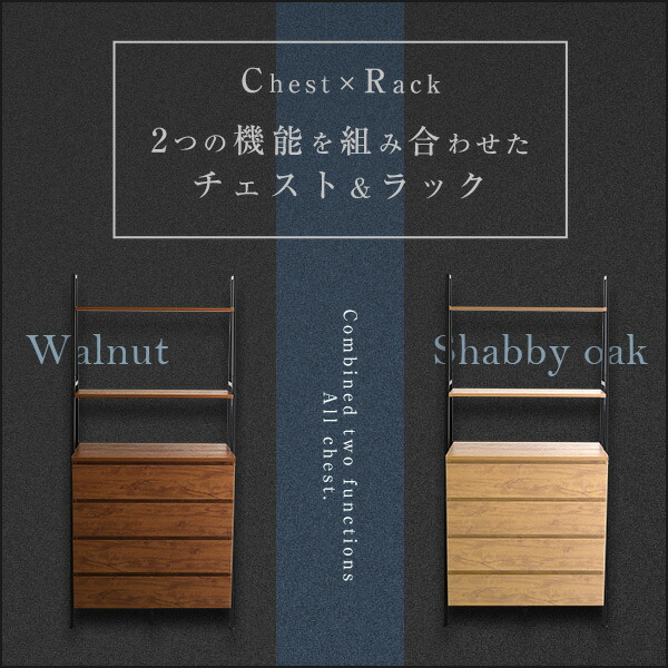 ヴィンテージ風チェストラックオールチェストタイプ【VINCERO-ヴィンチェロ-】(代引き不可)