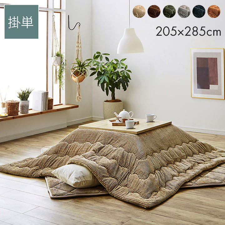 こたつ布団 長方形 無地 コーデュロイ調 抗菌防臭 ベージュ 約205×285cm グランド(代引不可)【送料無料】