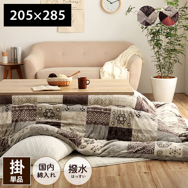 こたつ布団 長方形 撥水 日本製 ノルディック柄 ベージュ 約205&times;285cm 撥水スターシャ(代引不可)【送料無料】｜リコメン堂寝具館
