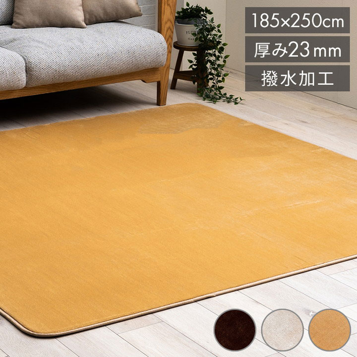 ラグ 選べる 厚み 長方形 撥水 ホットカーペット対応 冬 フランネル 無地 ベージュ 約185×250×2.3cm ウード(代引不可)【送料無料】|リコメン堂寝具館