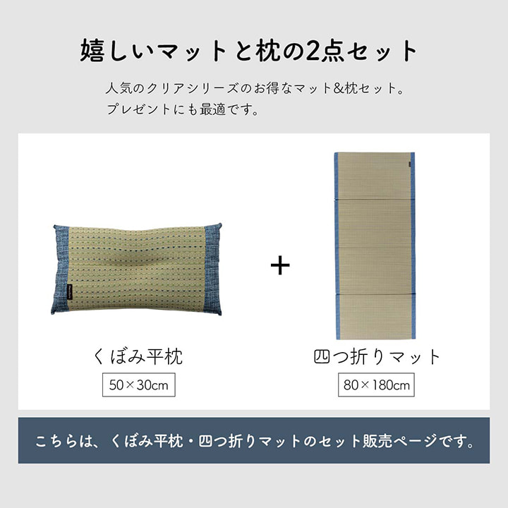 い草 い草枕 い草マット セット お昼寝 くつろぎ 父の日 シンプル マットサイズ約80×180cm