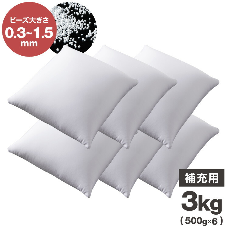 ビーズクッション 代りコストビーズ 3kg マイクロビーズ 最低限度ビーズ ビーズソファ クッション 敷妙 抱き枕 ビーズ 補充用 追加用 500g 6 0 5mm 代りビーズ 終局替え用ビーズ 詰め替え つめかえ 内部身 中用具 補充ビーズ 詰め直す 補給 貨物輸送無料 Nenewsroom Com