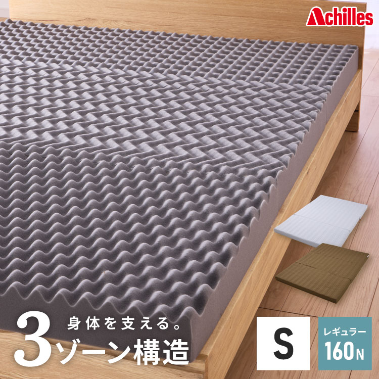 アキレス Achilles マットレス Float Wave フロートウェーブ レギュラー シングル 日本製 高反発 3つ折り 厚さ10cm 体圧分散 通気 三つ折り ごろ寝 敷布団 折り畳み 高反発マットレス ベッド(代引不可)【送料無料】