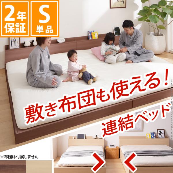 フロアベッド ロータイプ シングル 連結できる ローベッド ファミーユ フラット ベッドフレームのみ 北欧 フロアベッド(代引不可)【送料無料】｜リコメン堂寝具館