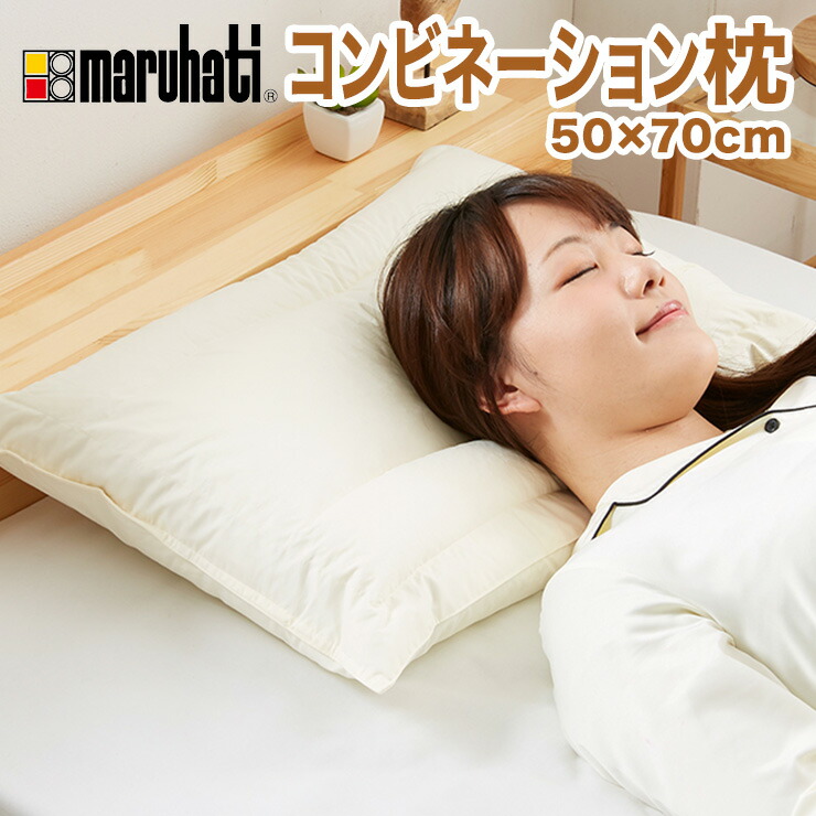 枕 コンビネーション枕 パイプ 羽根 丸八真綿 ホテル仕様 70×50cm ビッグ 両面対応 ストレートネック 綿100% クリーム 安眠 快眠 まくら ピロー 羽毛まくら 羽毛枕 フェザーパイマー枕 Sleep Artist