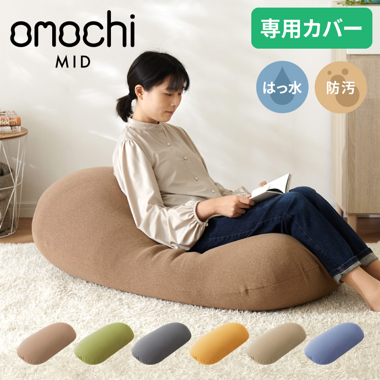 【楽天市場】超極小ビーズ ビーズクッション 特大 omochi MID