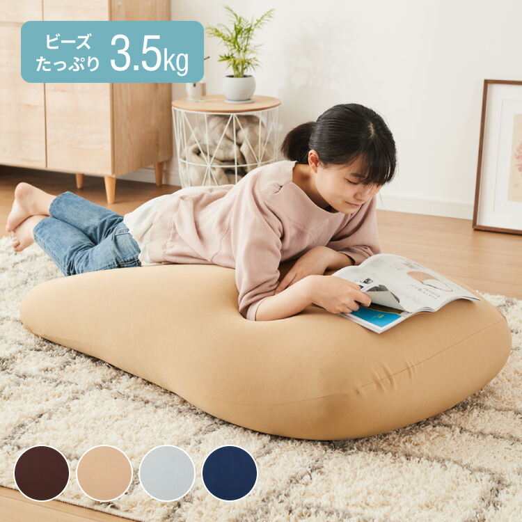 楽天市場】ビーズクッションカバー 135×85cm 洗える 専用カバー