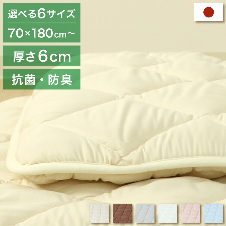 サイズを選べる小さめ敷きふとん 厚さ6cm 敷布団 セミシングル ジュニア 小さめ プチ セミシングル 防ダニ 抗菌 防臭 子供用 来客 キャンプ用 車中泊 アウトドア ごろ寝 お昼寝 日本製 ジュニアベッド(代引不可)【送料無料】