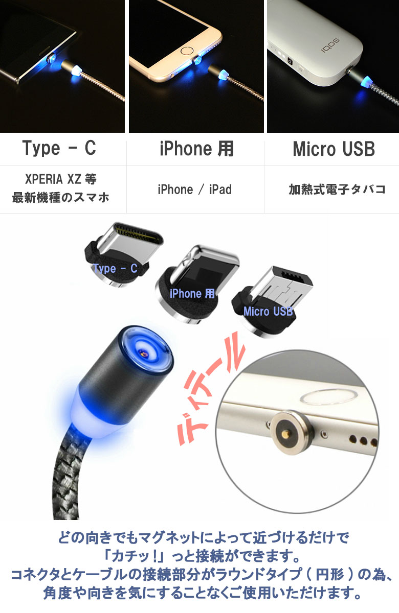 楽天市場 Topk Iphone アンドロイド 充電ケーブル 1m マグネット式 磁石 スマホケーブル 壊れにくい スマホ Usbケーブル 充電器 充電コード スマートフォン ケイロス