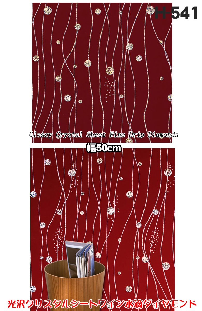 楽天市場 光沢 ダイヤ 壁紙 1ｍ はがせる のり付 壁紙 幅50cm シールタイプ 10m以上で送料無料 ウォールステッカー レッド ケイロス