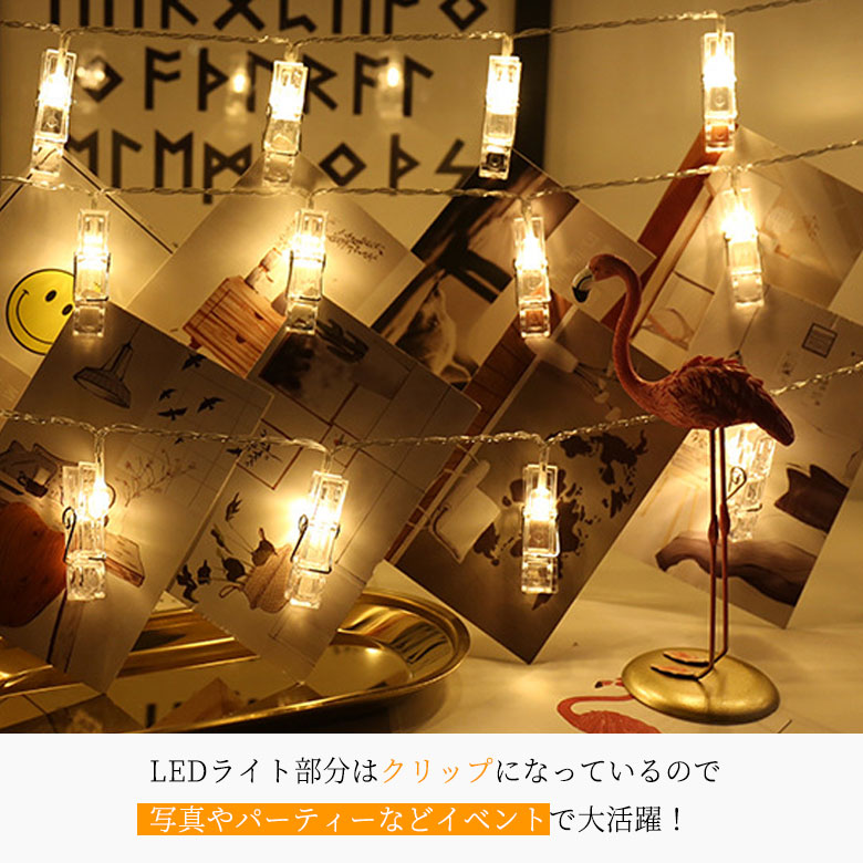 LED ストリングライト 写真飾りライト 誕生日 50クリップ USB ライト ...