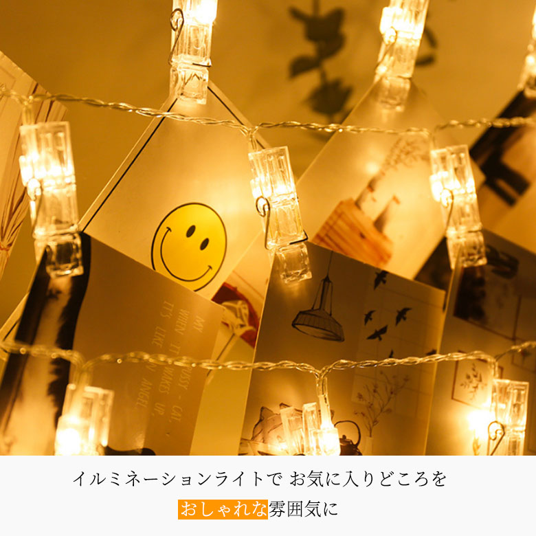 LED ストリングライト 写真飾りライト 誕生日 50クリップ USB ライト