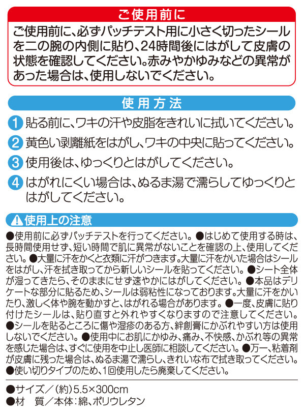 日本製 ワキに直接貼る消臭汗取りシート ズレにくい ロールタイプ 伸縮性がありぴったりフィット 母の日 超目玉 ロールタイプ