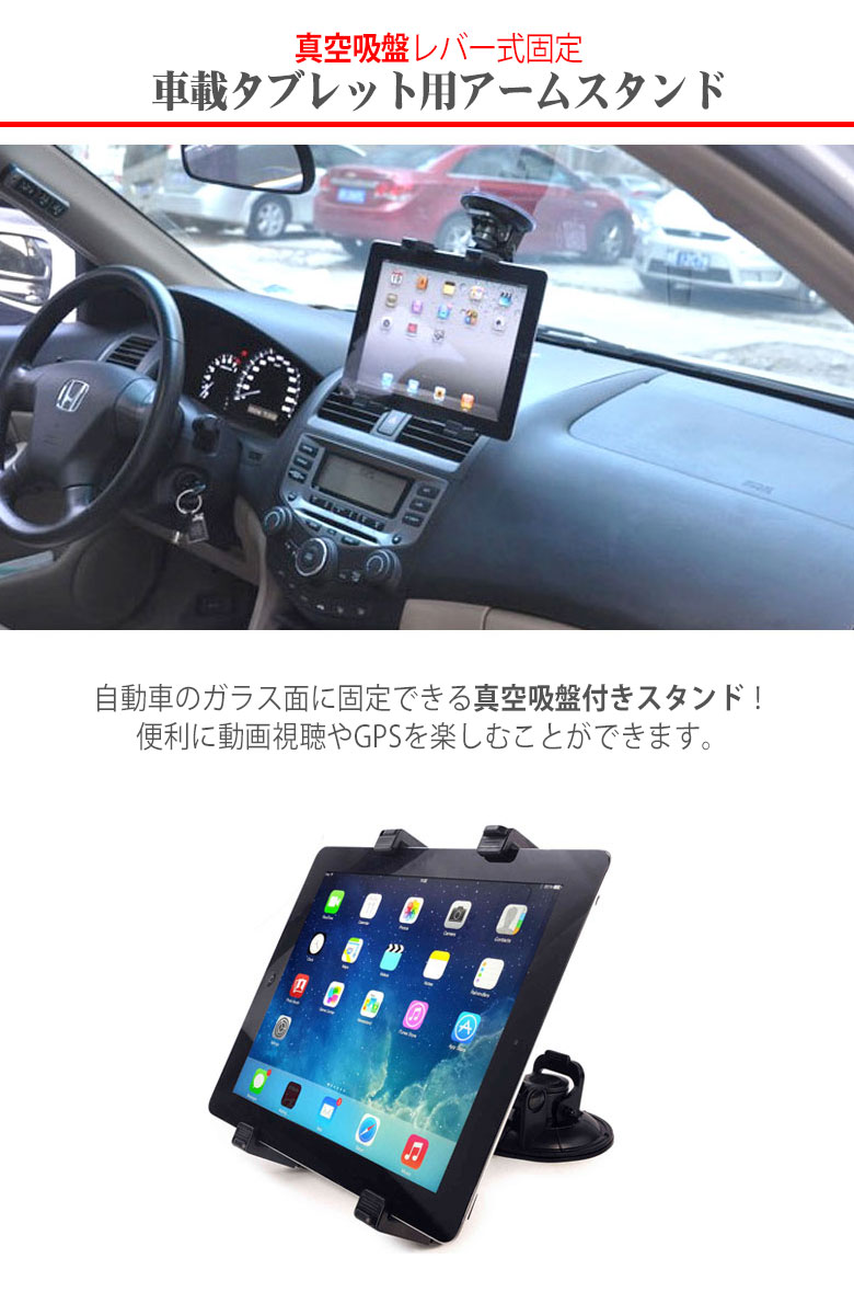 楽天市場 タブレット用 真空吸盤 アームスタンド 車載タブレットホルダー 吸盤貼り付け式 Ipadホルダー 真空吸盤 車載用タブレットスタンド ケイロス