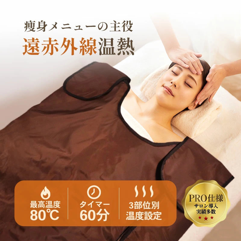 エステ赤ちょうちん御用商人 遠赤外線ヒートマット 三つ折り 3部位体温合わせる  日本製炭素衣料繊維 身寄り用サウナ 温活 冷え性 汗する 痩身 岩盤浴  電波取りすてる 60分タイマー 素晴らしい80℃ 1年引き請ける