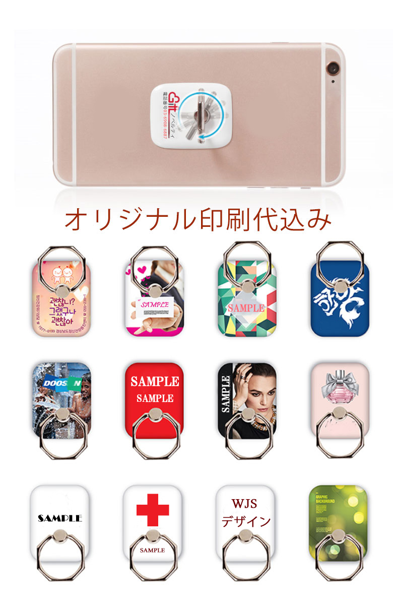 0個セット ノベルティ スマホリング リング マスク オリジナル フルカラー 0個セット デザイン フルカラー 名入れ 印刷代込み 販促 注文可能 記念品 送料無料 ケイロスオリジナルスマホリングの制作