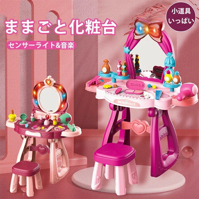 ままごと ドレッサー おもちゃ お化粧 メイク おめかし 化粧台 メイク台 ミラー 鏡 ままごとセット 子供用ドレッサー 子供ドレッサー 収納 引き出し 知育玩具 インテリア ダイニング リビング