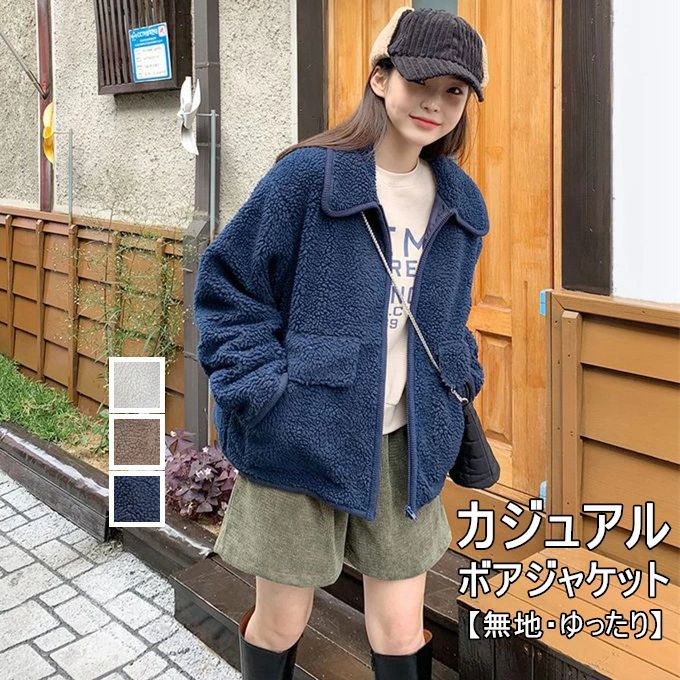 ボアジャケット レディース ジャケット ボア 長袖 ショート丈 ムートン風ジャケット 折り襟 ジップアップ アウター フェイクムートン 防寒 暖かい ポケット付き ゆったり 大人可愛い 通学 無地 シンプル カジュアル おしゃれ 韓国ファッション 20代 30代 40代 秋冬 送料無料