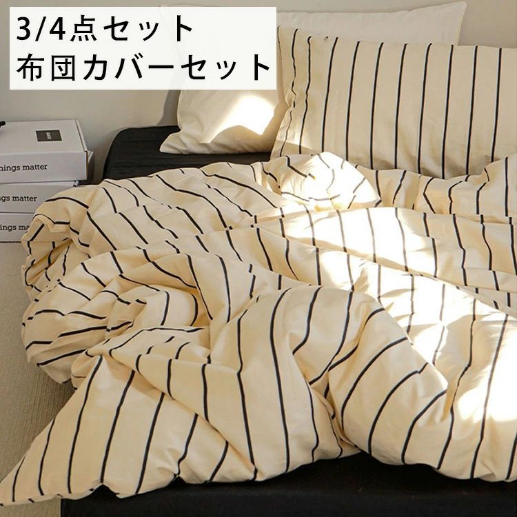 布団カバーセット 掛ふとんカバー4点セット 3点セット コットン100％ 優しい肌触り ベッドカバー 毛玉にならない 布団カバー セット 北欧 おしゃれ マットレス厚み24CM以内対応可 ゴムバンド 布団カバーセット セミダブル セミダブル シングル