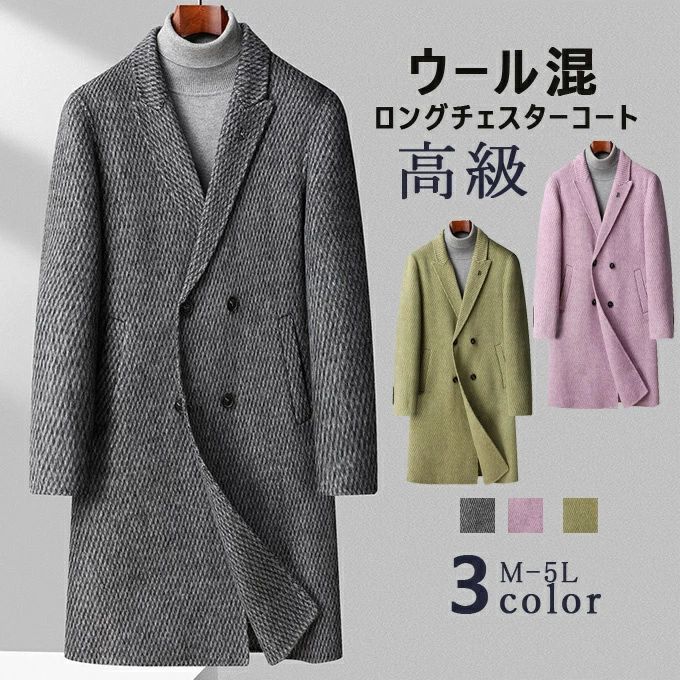 【送料無料】チェスターコート メンズ ロング ロング丈 コート ウール混 ウールコート 厚手 暖かい ダブルボタン 秋冬 アウター スリム コート ビッグシルエット 韓国 ファッション おしゃれ シンプル コート カジュアル 高級 クリスマス 送料無料