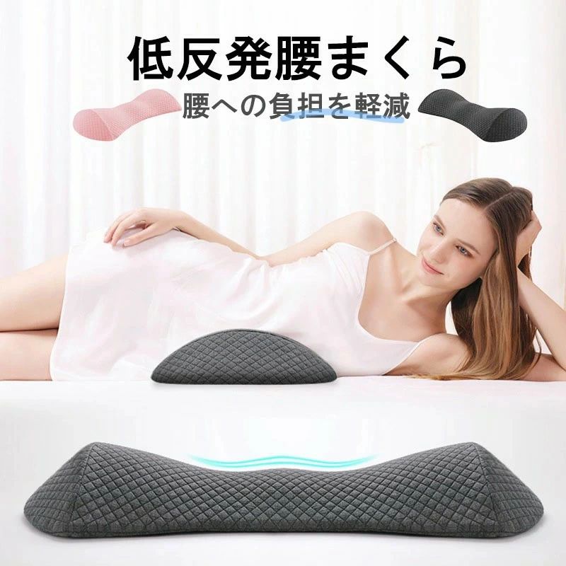 母の日 ギフト 父の日 低い腰枕 寝ている間に正しい姿勢を取り戻す １日３時間以上座って作業する方用　腰マクラ 腰まくら 腰クッション 腰痛対策 睡眠 就寝中 猫背 腰痛 介護 坐骨神経痛 背中 三角 足枕 腰当てクッション 腰枕 寝具 就寝 横向き 妊婦 産前 産後 薄型