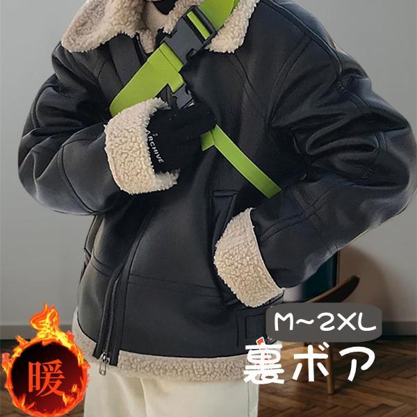 革ジャン メンズ ジャケット 立て襟 裏ボア ライダース PU トップス バイク 暖かい 防寒 アウター カジュアル かっこいい 秋冬