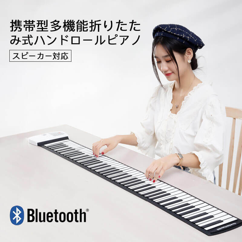 ロールアップピアノ 88鍵盤楽器 鍵盤 インストゥルメント かき鳴らす 赤ちゃん 赤ちゃん用 陰電子洋琴 差し上げ物に至適 一巻き 洋琴 お手々 くるくる 持ちはこぶ 手巻