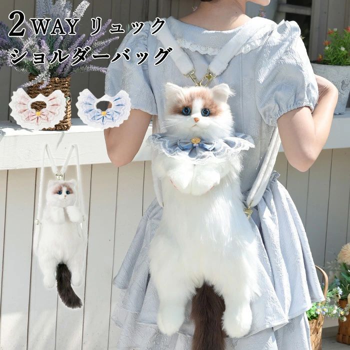 猫 バッグ 猫 ぬいぐるみ ミニリュック 痛バ ショルダーバッグ 2WAY リュック 斜め掛け 肩がけ 猫型 バッグ レディース 女の子 ファー 鞄 カバン プレゼント 子供向け 女性向け リアル 猫好き もふもふ 可愛い ポーチ 高級感 個性的 動物 ペット 癒し