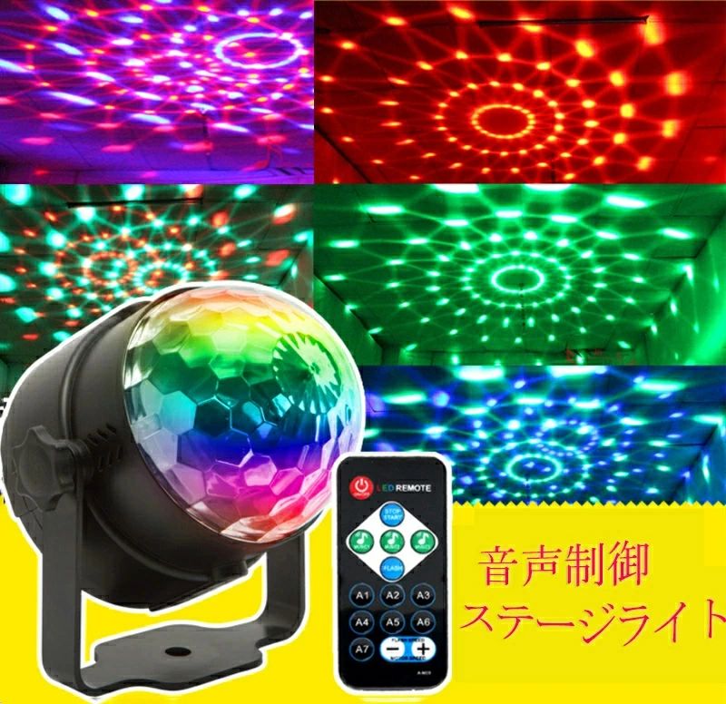 2025年最新モデルステージライト ディスコボールライト 舞台照明 演出 結婚式 ホームパーティー DJ クラブ disco KTV カラオケ バー照明 舞台ライト LED 音声起動 プロジェクターライト 回転ライト 水晶魔球 ミラーボール イベント 誕生日 プレゼント リ