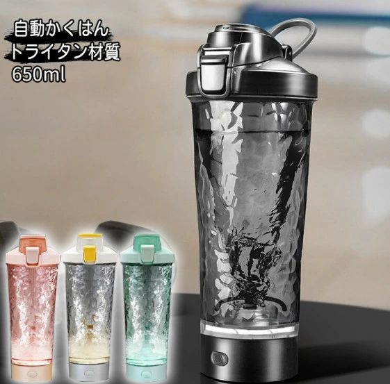ボトル 自動撹拌 BPAフリー Tritan製 プロテインシェイクミキサー 650ml USB充電 直飲み 光る ライトショー