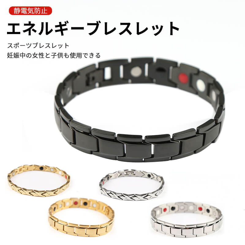 21cm（サイズ変更可能）磁気療法ブレスレット 磁気ブレスレット ゲルマニウムブレスレット 男女兼用 エネルギーブレスレット スポーツブレスレット 静電気防止 ブレスレット 高エネルギー金属チタン 強力な磁石 妊娠中の女性と子供も使用できる