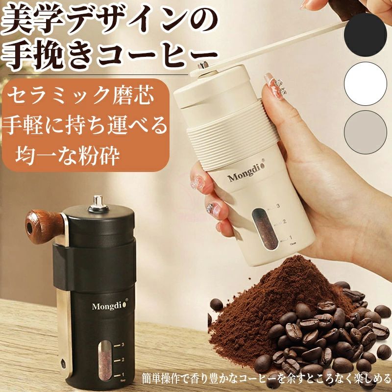 【楽天市場】コーヒーミル 手挽き 手動 小型 ミル コンパクト コーヒー豆挽き セラミック刃 セラミック研磨芯珈琲ミル コーヒーまめひき機